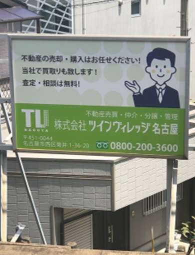 〜名鉄『栄生駅』に当社の看板設置されてます〜