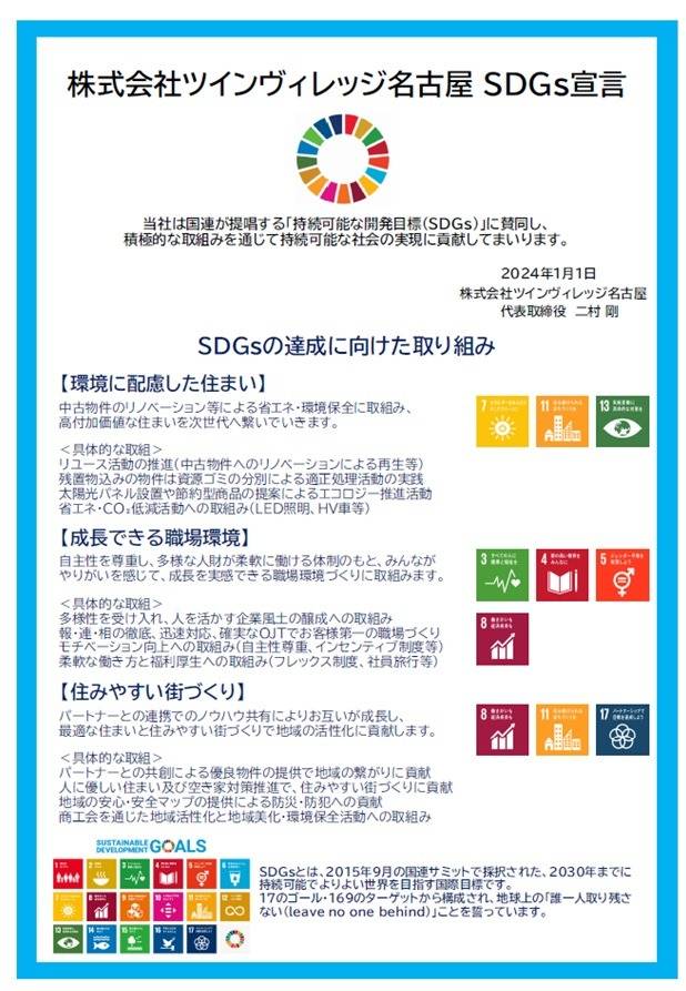SDGs取り組みのお知らせ